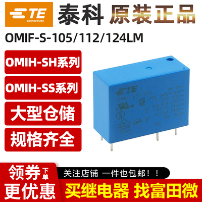 泰科继电器OMIH-SHSS系列4/5脚