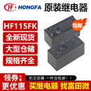 2Z4T 005 HF115FK 宏发继电器 H3T 012 Z3T 2H4T 024V