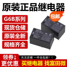 原装G6B-1114P 1174P 2014P 2214P 2114P-FD-US-5V 12V 24VDC P6B