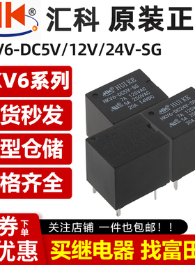 原装汇科继电器 HKV6-DC5/12/24V-SG 5脚20A 同步SRA CMA51H-S-C