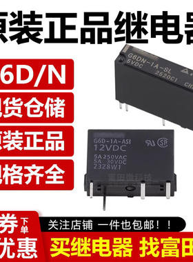 正品原装继电器 G6D-1A-ASI-24VDC G6DN-1A-SL G6M-1A-12VDC 5VDC