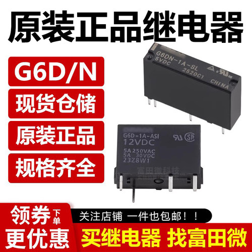 正品原装继电器 G6D-1A-ASI-24VDC G6DN-1A-SL G6M-1A-12VDC 5VDC