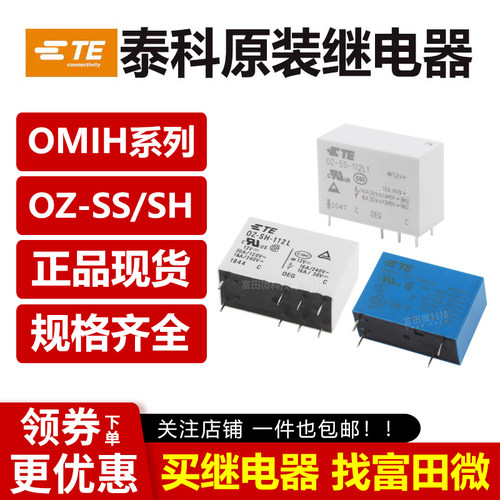 原装泰科继电器OMIOMIHOZ系列