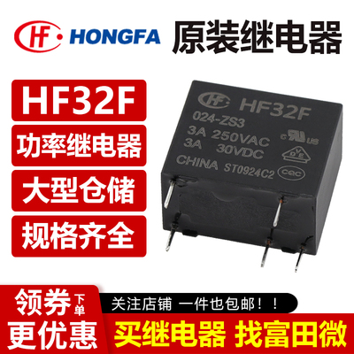 宏发继电器JZC/HF32F-G/005 009 012 024 HS3 ZS3 HSL3 HSLQ3 12V