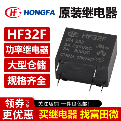 宏发继电器JZC/HF32F-G/005 009 012 024 HS3 ZS3 HSL3 HSLQ3 12V
