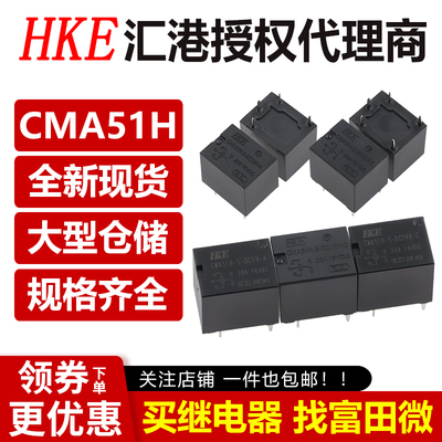 代理汇港继电器CMA51H-S系列20A
