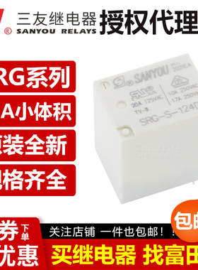 原装三友继电器 SRG-S-105 112 124DM D-F 4/5脚17A 同HF152F VDC