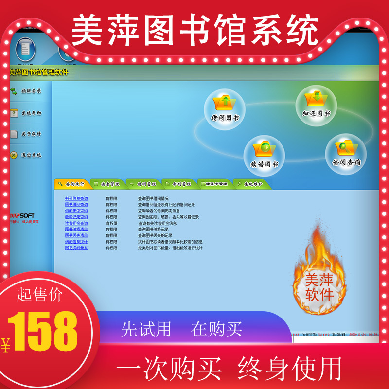 图书馆绘本书店销售会员卡出租还借阅管理系统软件单机网络版加热