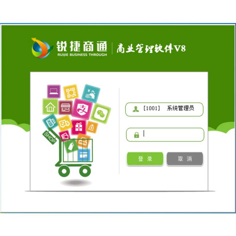 锐捷商通商业进销存连锁超市零售收银系统管理软件 可先试用