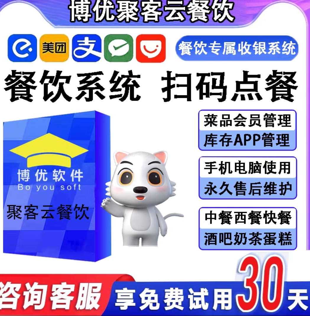 云餐饮收银系统软件奶茶店快餐中餐扫码点餐会员管理移动app点菜