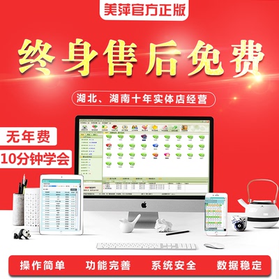手机店收银系统管理软件维修会员扫库存仓库房美平进销存软件