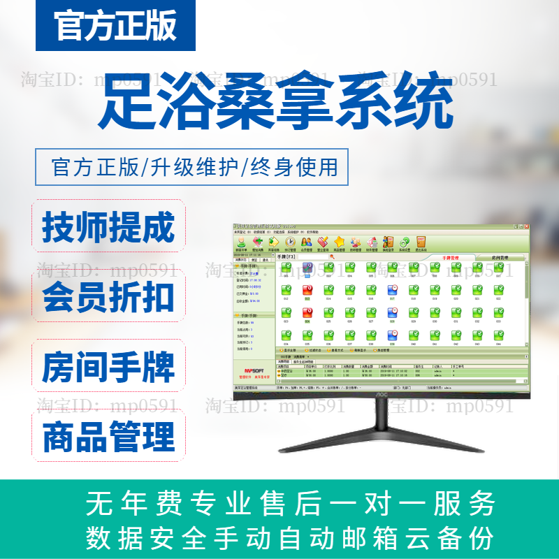 美平足浴足疗管理软件采耳报钟器贺卡/明信片