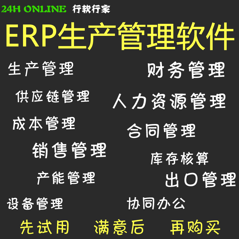 生产制造财务进销存管理系统 生产企业erp软件 全功能 使用