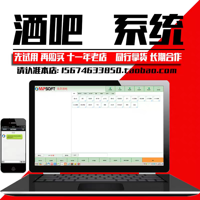 美平酒吧管理系统 存酒点单餐饮咖啡室水吧奶茶会员卡收银软件