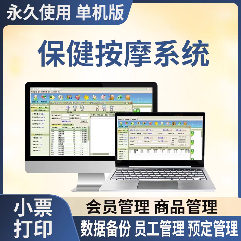 美平保健按摩桑拿休闲洗浴管理系统 养生院会所软件 可先试用