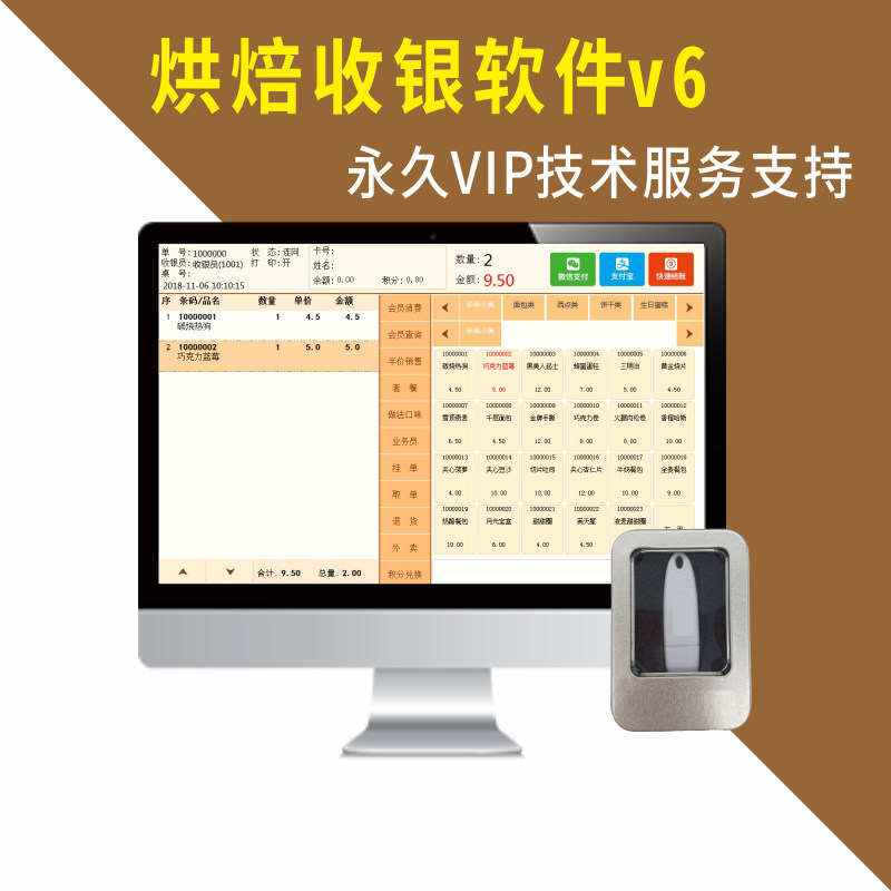 博忧烘焙面包店连锁收银会员进销存软件蛋糕店商业管理系统v6滴管