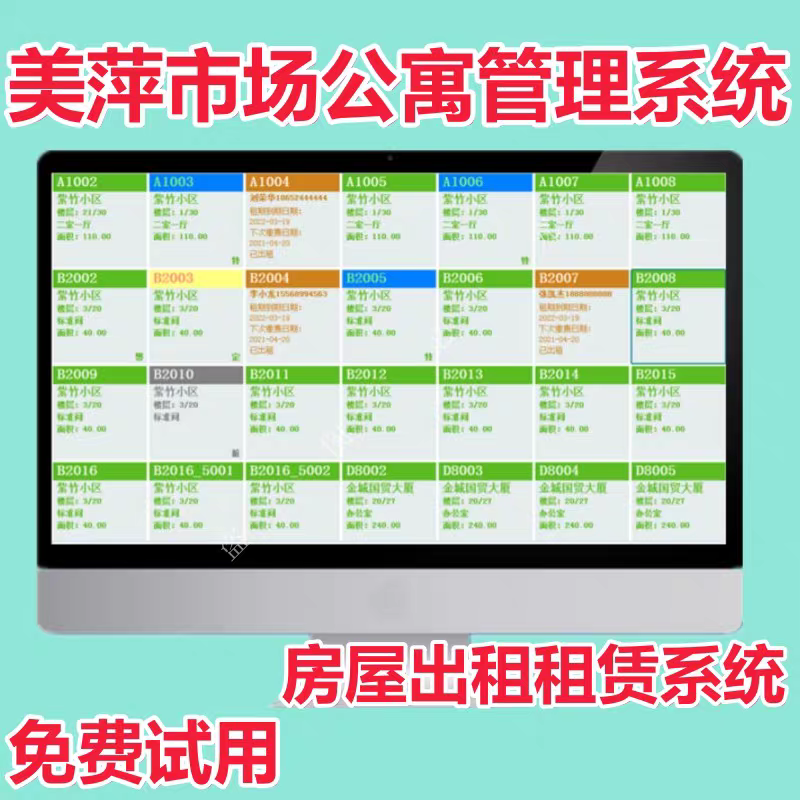 房屋租赁管理系统二手房东写字楼市场商铺厂房公寓房出租系统软件