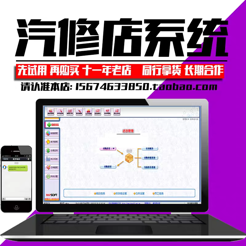 美平汽车维修管理系统 汽修汽车配件汽配进销存管理软件 可先试用