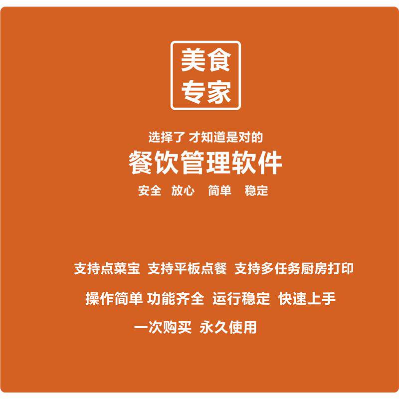 餐饮大师美食专家触摸点菜奶茶面包咖啡快餐火锅收银专家系统软件