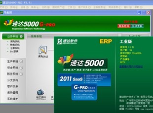 速达财务软件全套视频培训教程3000PRO  5000pro 4000可以先试看