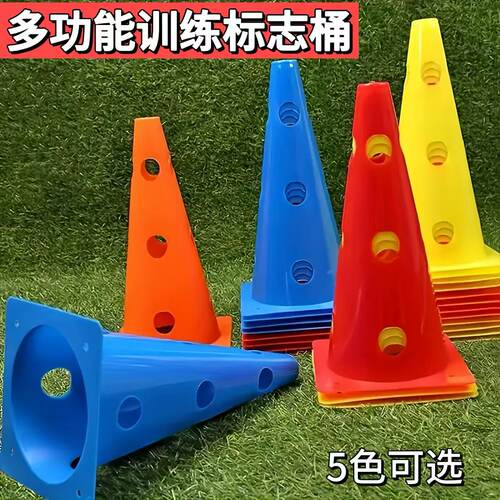 标志桶特厚带孔锥形桶体育用品