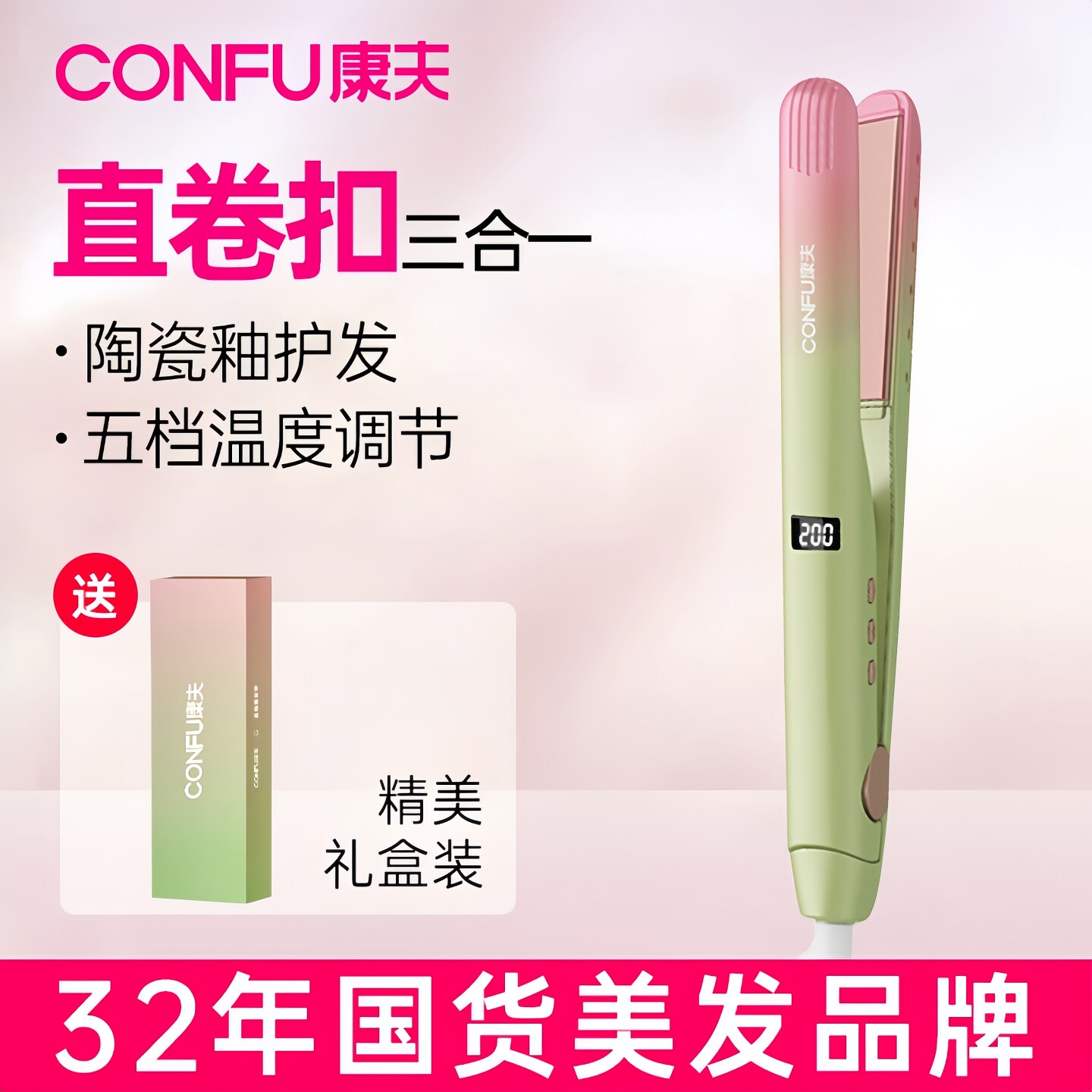 康夫直板夹板直卷两用卷发棒负离子护发持久定型蓬松家用便携554