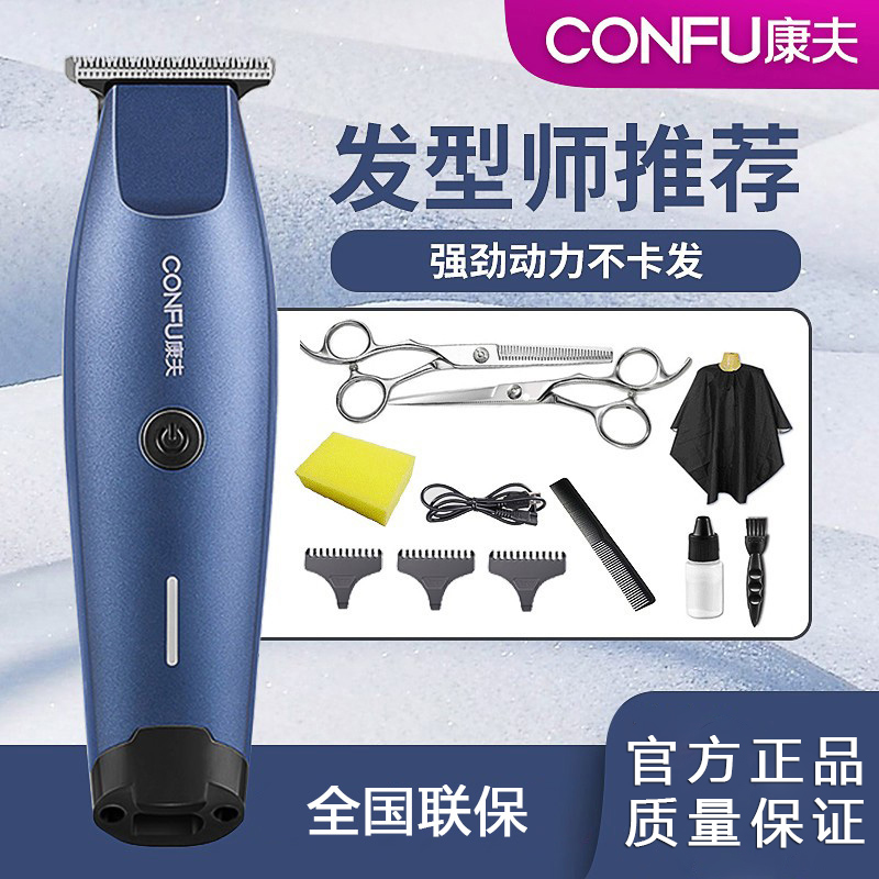 康夫理发器电推剪快充光头神器