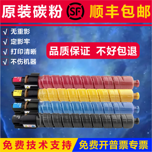 理光c3000c3300c4502原装墨粉