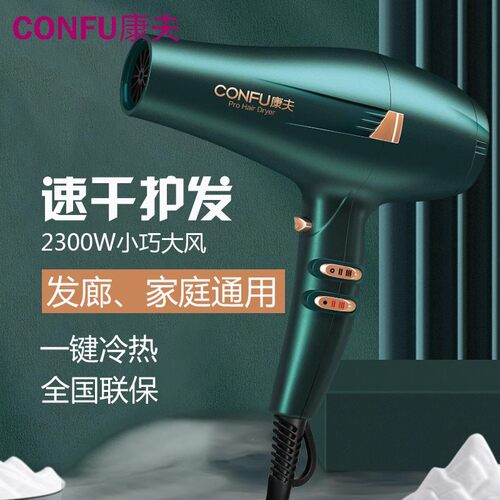 康夫大功率不伤发静音电吹风机