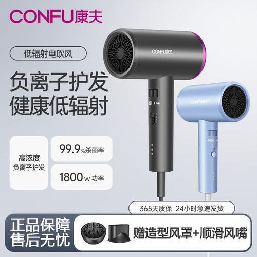 康夫负离子护发吹风机大风力速干