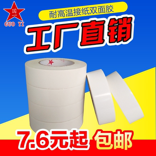 200度棉纸基材 超薄强力固定 国一耐高温双面胶 接纸专用双面胶带