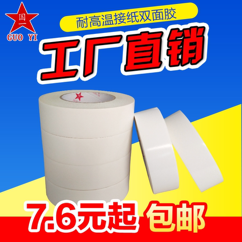 国一耐高温双面胶接纸纸箱