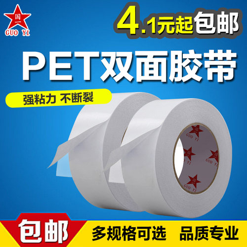 办公胶带薄膜双面胶带