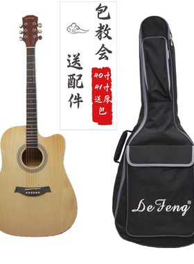 DeFeng38寸初学者正品4041寸民谣吉他新手木吉它男女生入门练习琴