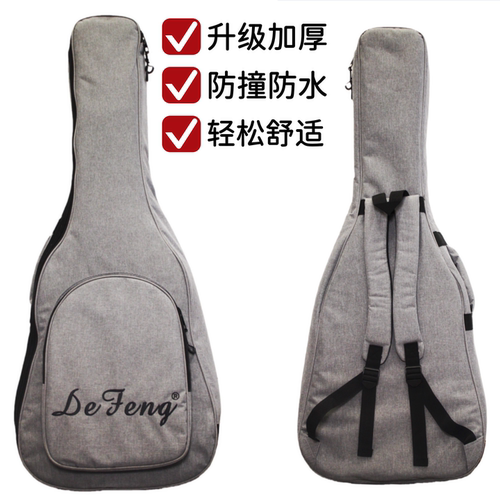 DeFeng民谣加厚加棉防撞吉他包