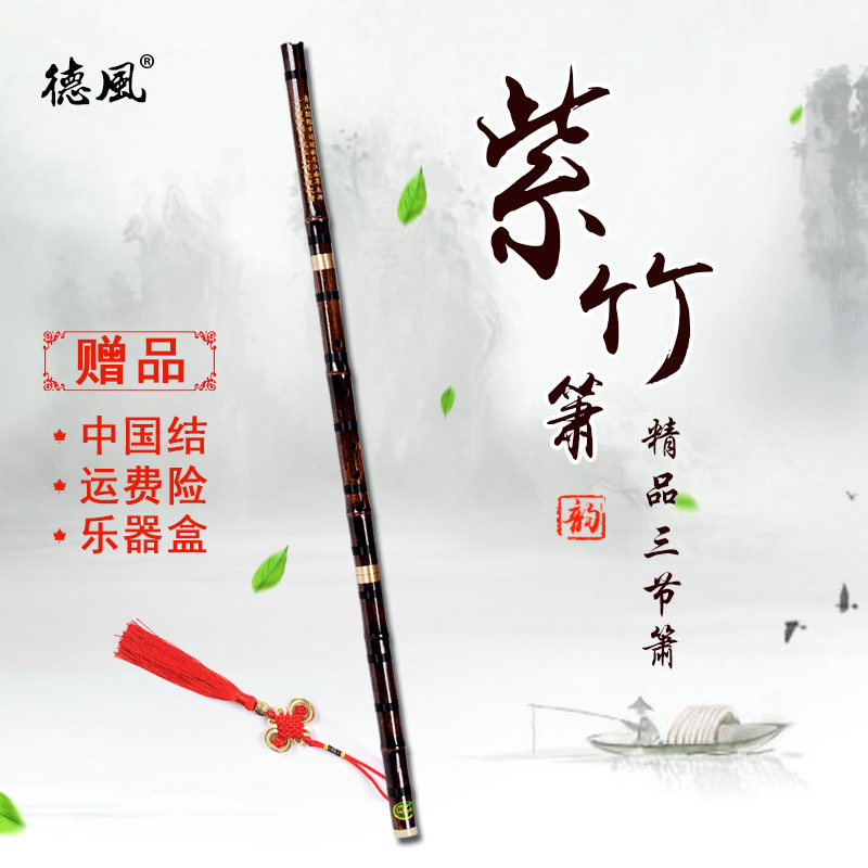 德风 精制紫竹洞箫三节专业洞萧F调G调 六孔八孔初学成人乐器包邮