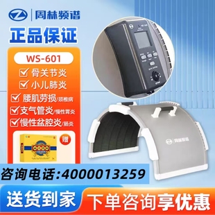 周林频谱WS-601家用腰椎腿肩理疗仪烤灯烤电骨关节旗舰店