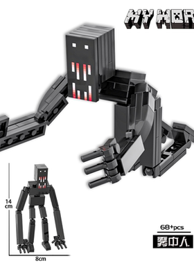 我的世界积木人仔雾中人红衣学姐末影人观察者小男孩拼装模型礼物