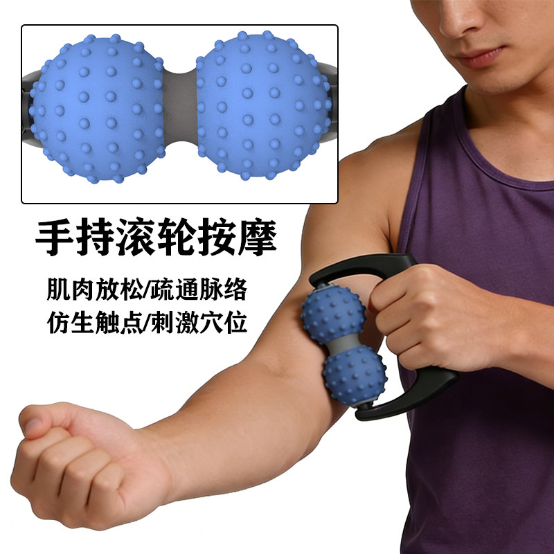 手持滚轮按摩器肌肉放松疏通脉络仿生触点刺激穴位运动健身按摩球