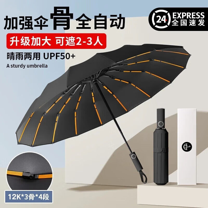 全自动雨伞晴雨两用一键收放