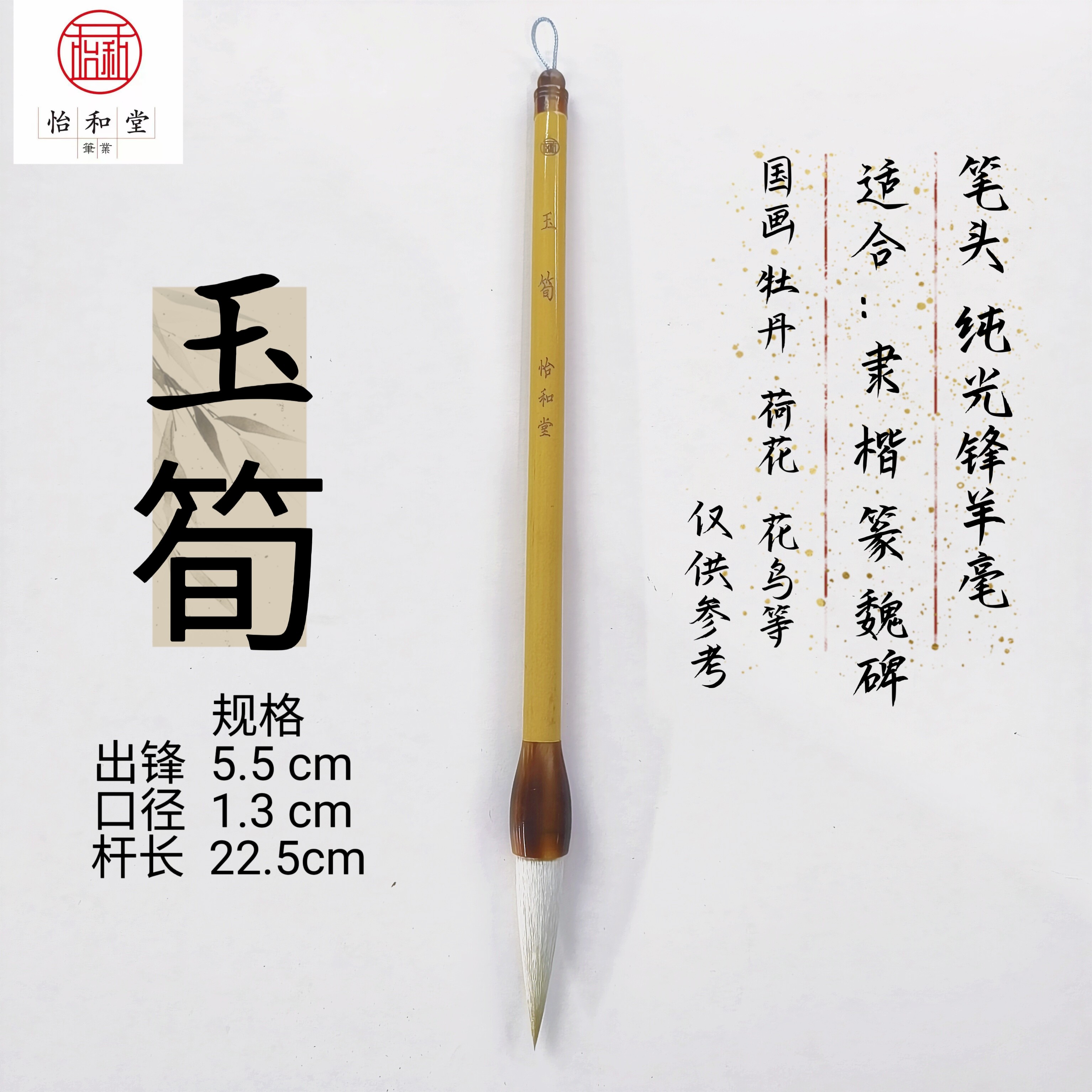 【玉筍】纯羊毫毛笔笔肚饱满蓄墨足适合隶书欧楷 国画牡丹花鸟