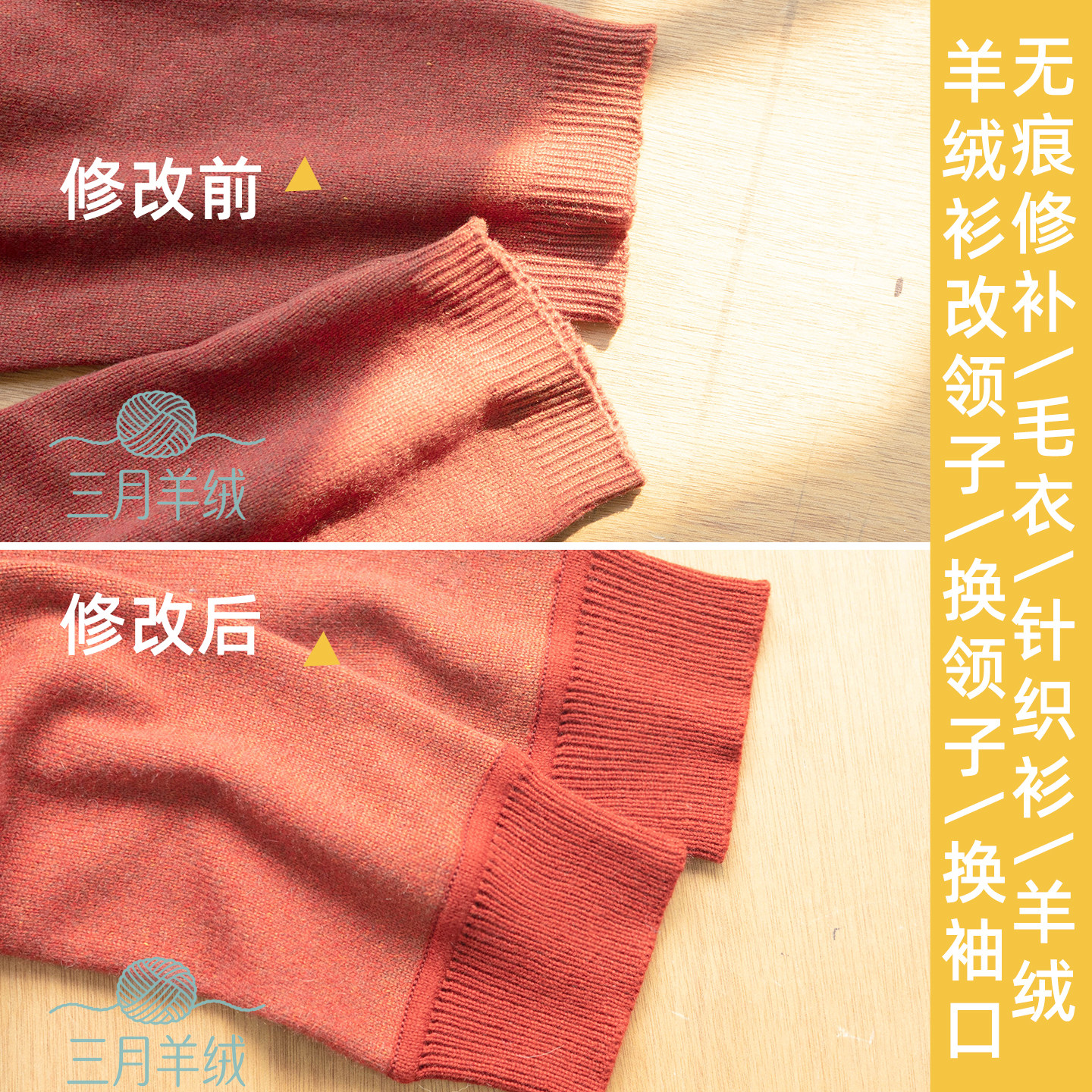 专业羊绒毛衣修补衣服破洞无痕织补羊绒衫领子袖口翻新重织改款,个性定制/设计服务/DIY,针织类定制/加工,淘宝优惠券,粉丝福利购,淘宝优惠卷