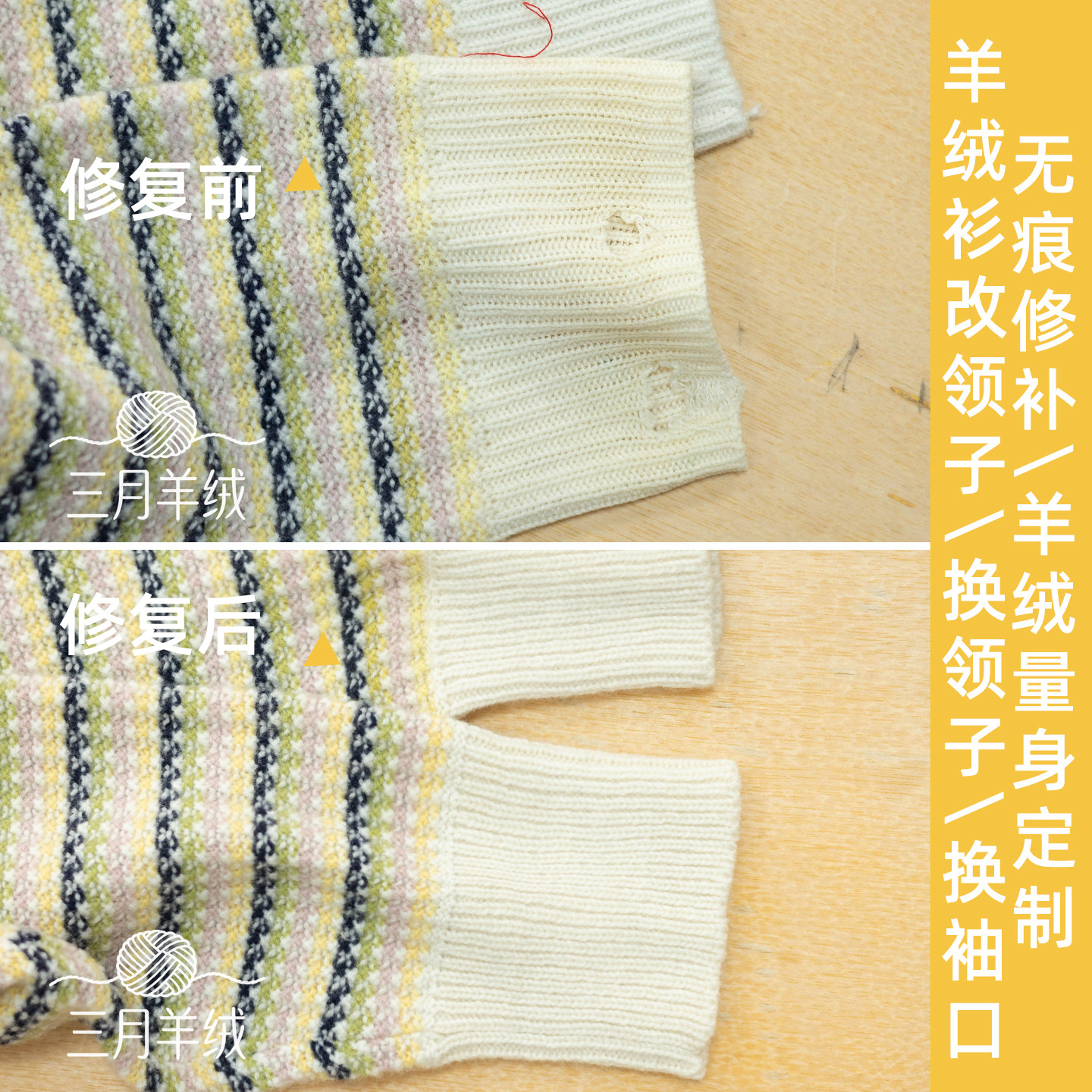 [专业羊绒量身定制]无痕修复羊绒衫破洞毛衣修补袖口翻新改领织补,个性定制/设计服务/DIY,针织类定制/加工,淘宝优惠券,粉丝福利购,淘宝优惠卷