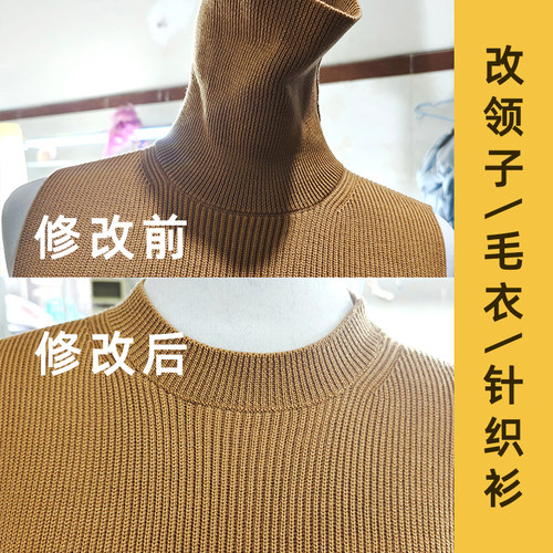 专业羊绒衫毛衣破洞改领短袖修补
