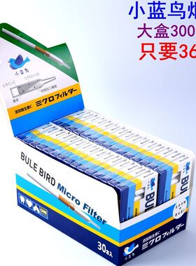 包邮 原装正品小蓝鸟烟嘴BLUEBIRD蓝鸟烟嘴300个 一次性过滤烟嘴
