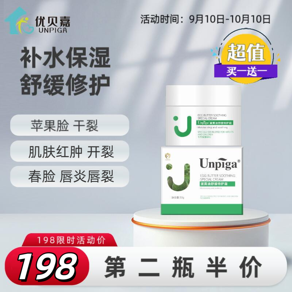 Unpiga蛋黄油舒缓特护霜婴儿面霜防裂霜护肤宝宝苹果脸优贝嘉润肤