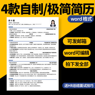 简约大厂简历-研究生留学生大学生个人求职简历2025极简word模板