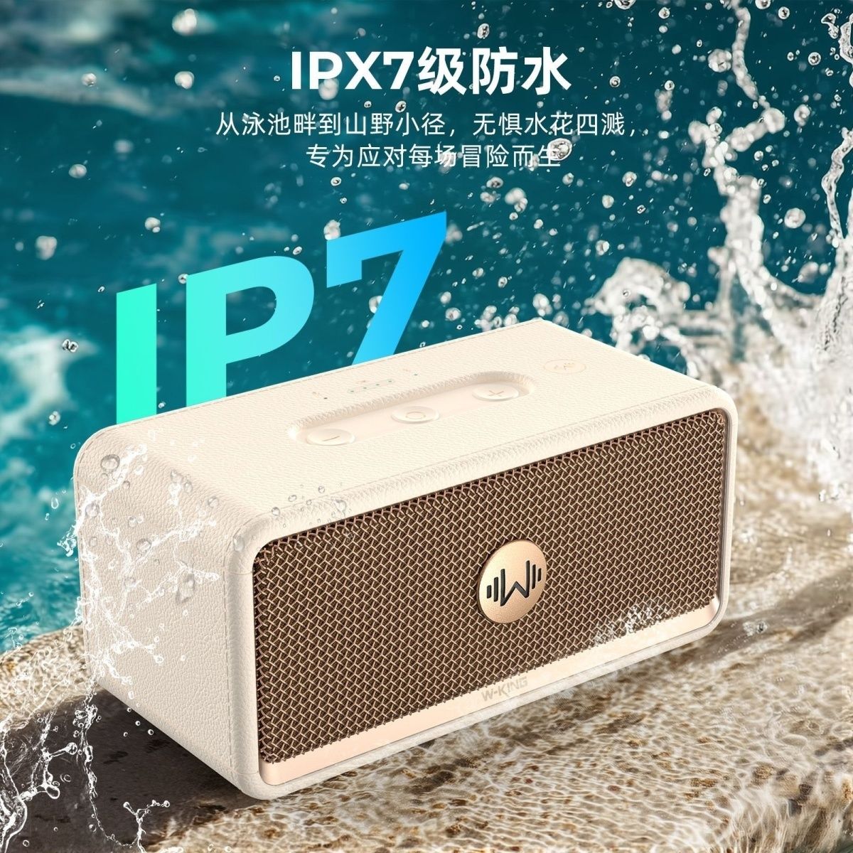 维尔晶小体积大音量防水蓝牙音响
