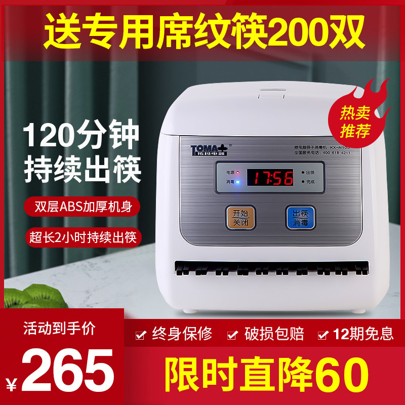 拓玛 商用全自动筷子消毒机 智能筷子消毒机器柜盒 送200双筷子