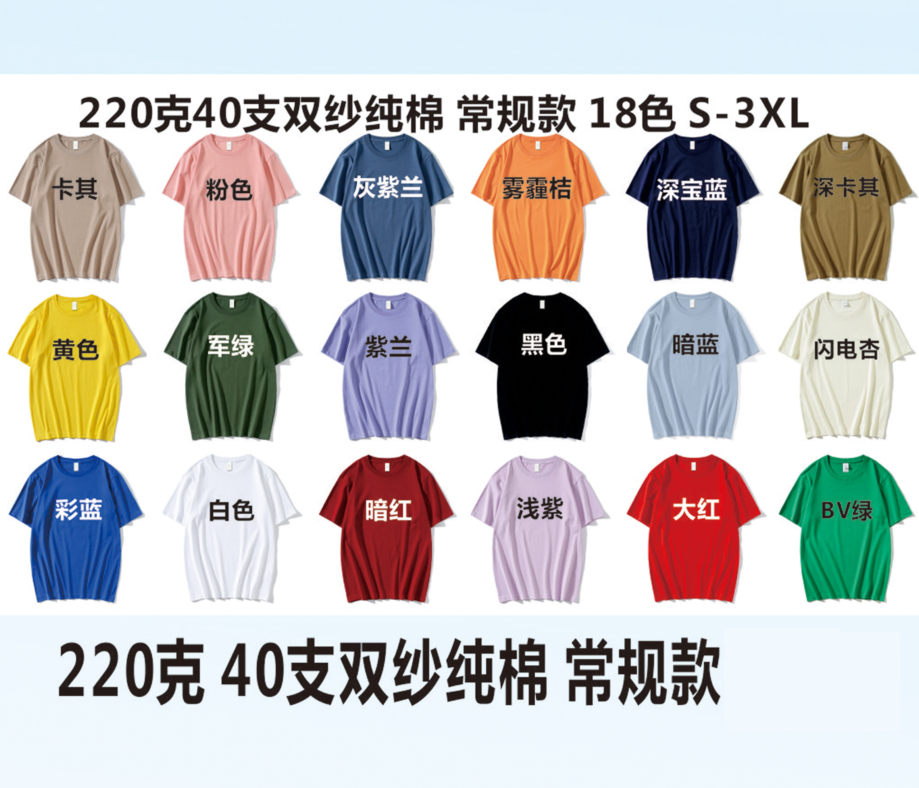 220克40支双纱常规款纯棉男圆领T恤图案定制纯色宽松短袖2023年潮